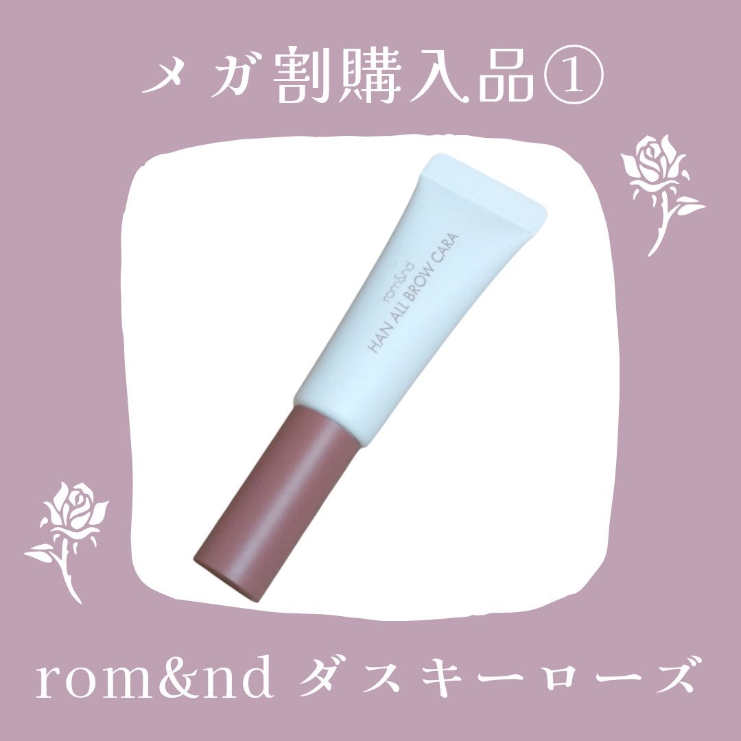 ハンオールブロウカラ/rom&nd/眉マスカラを使ったクチコミ(1枚目)