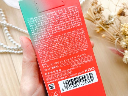 MEMEME クラッシュジェルトリートメント/MEMEME/アウトバストリートメントを使ったクチコミ(3枚目)