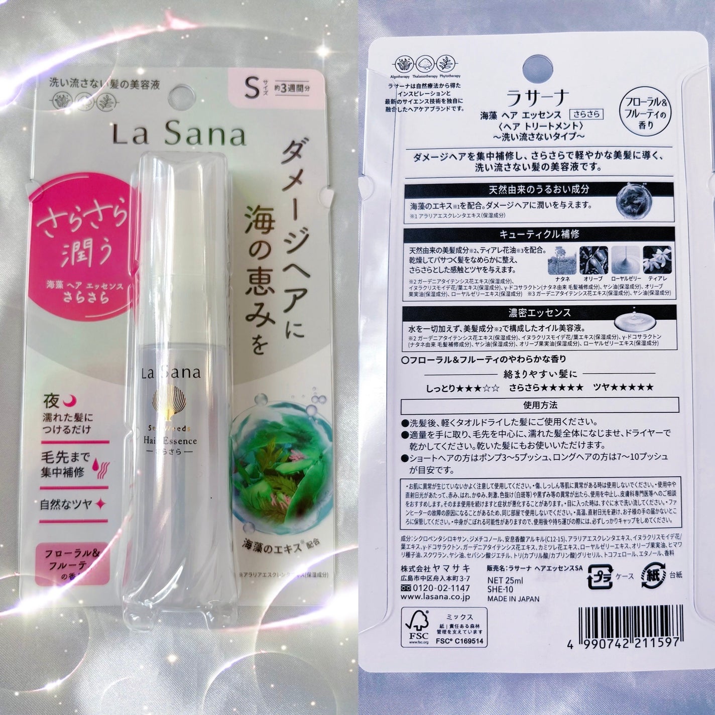 海藻 ヘア エッセンス さらさら/ラサーナ/ヘアオイルを使ったクチコミ(1枚目)