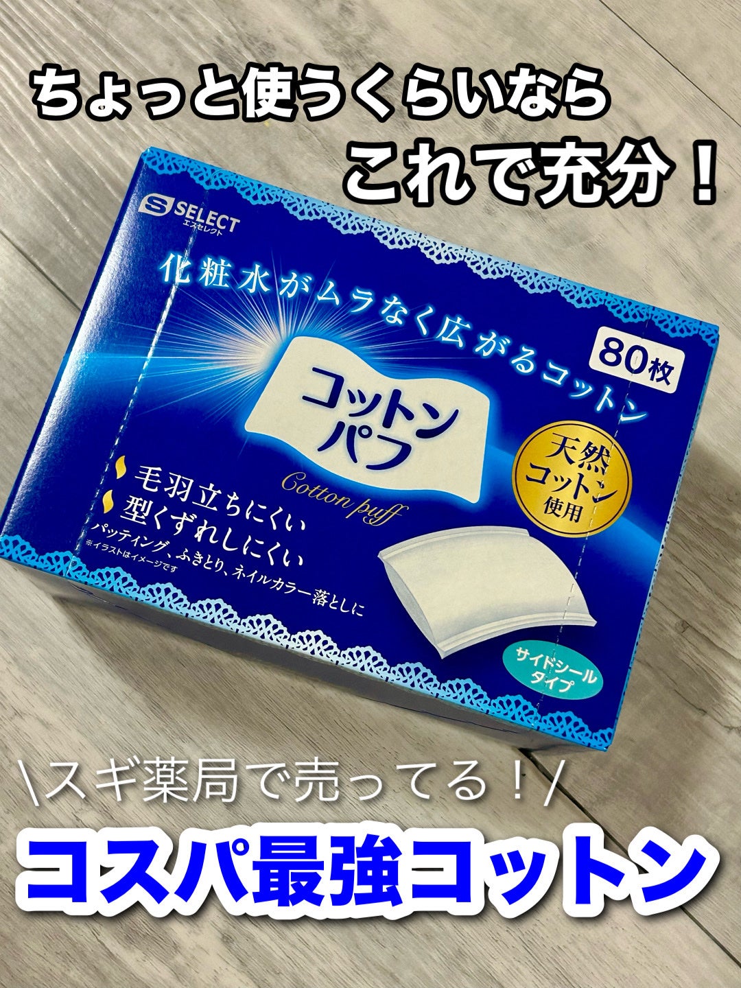 シルコットなめらか仕立て/シルコット/コットンを使ったクチコミ(1枚目)