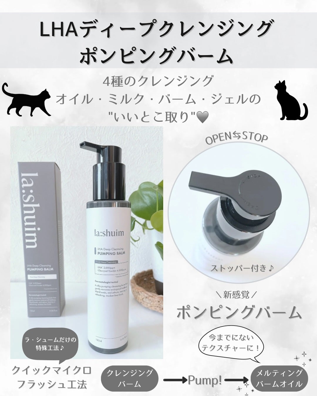 ラ・シューム LHA ディープクレンジング ポンピング バーム/la:shuim/クレンジングバームを使ったクチコミ(2枚目)