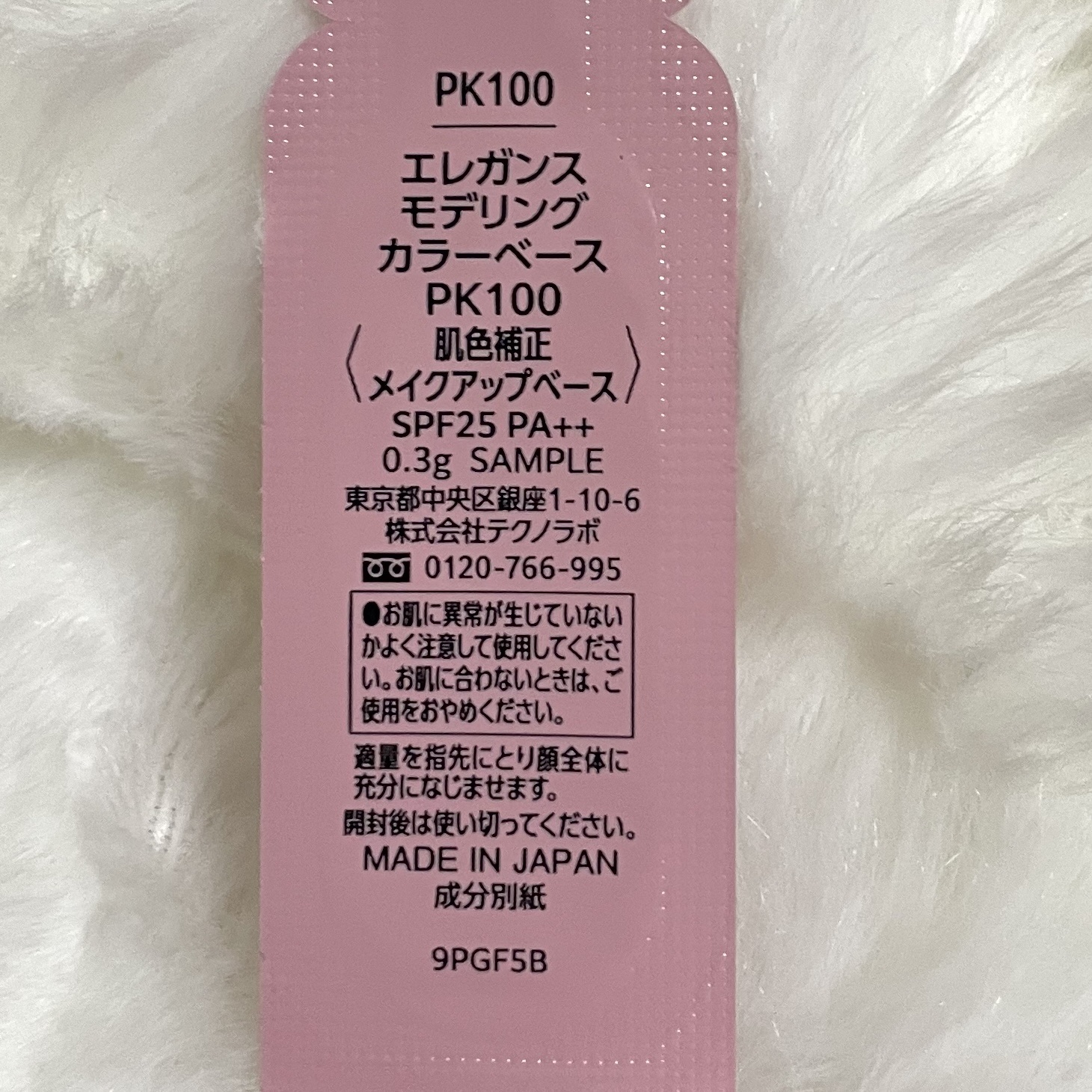 エレガンス モデリング カラーベース PK100/Elégance/化粧下地を使ったクチコミ（2枚目）