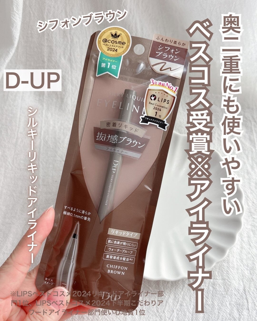 シルキーリキッドアイライナーWP/D-UP/リキッドアイライナーを使ったクチコミ(1枚目)
