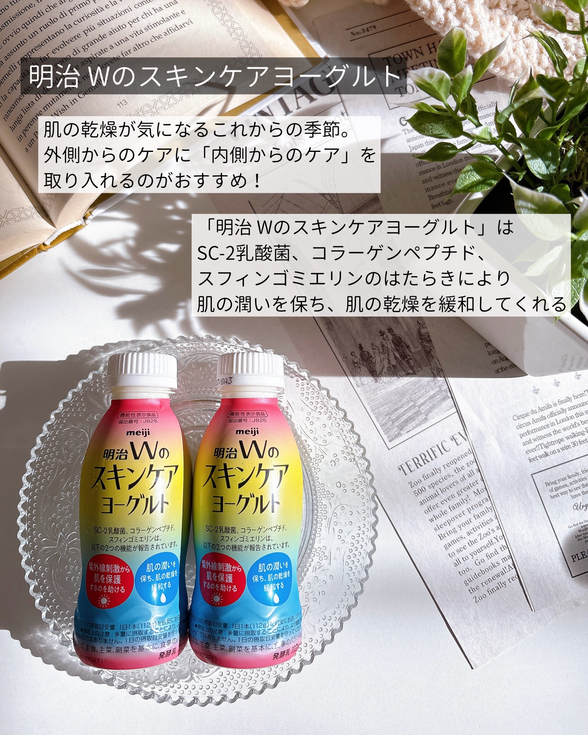 明治Ｗのスキンケアヨーグルト/明治/飲むヨーグルトを使ったクチコミ（2枚目）