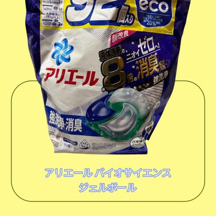 アリエール バイオサイエンス ジェルボール/アリエール/洗濯洗剤を使ったクチコミ(1枚目)