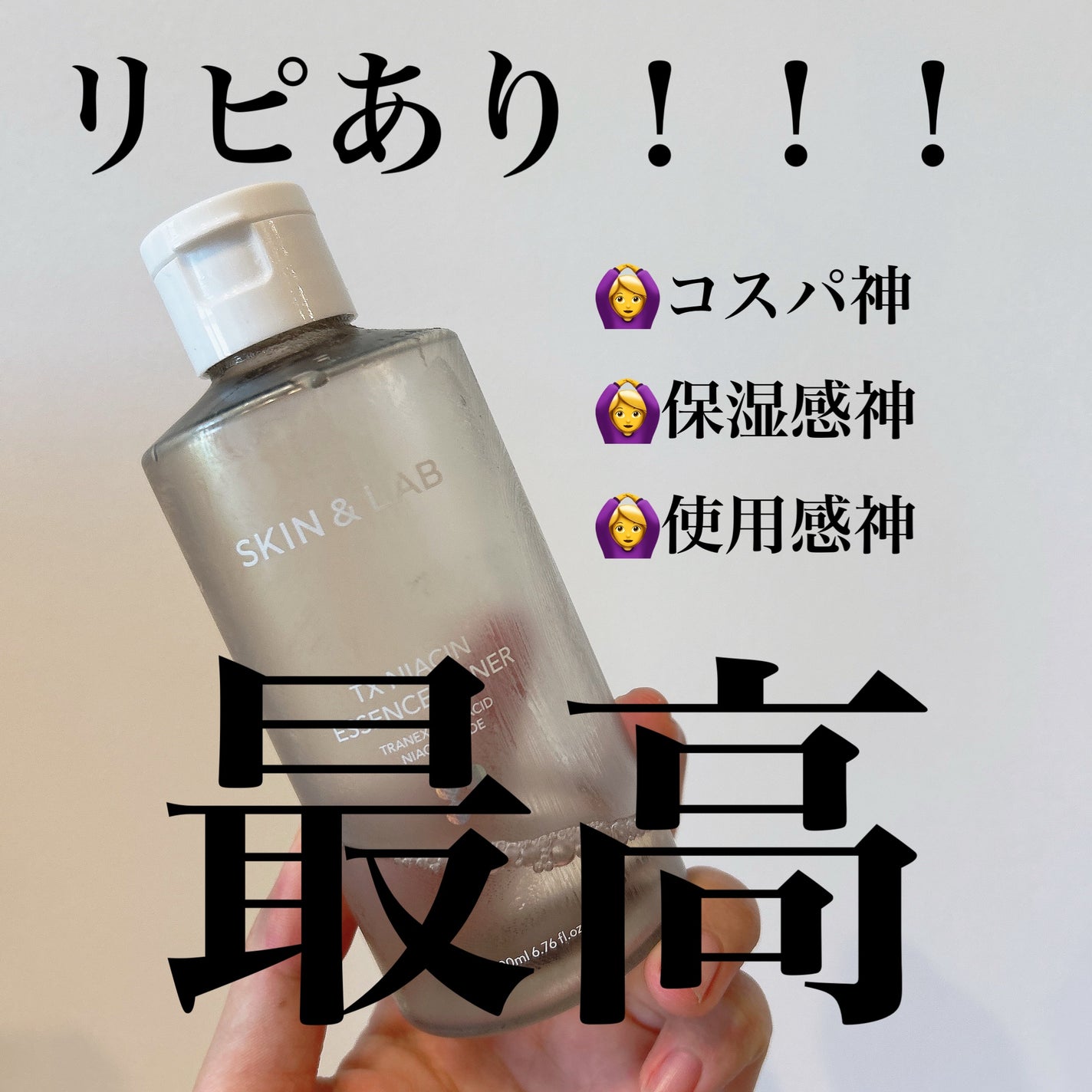 TXナイアシンエッセンストナー/SKIN&LAB/化粧水を使ったクチコミ(4枚目)