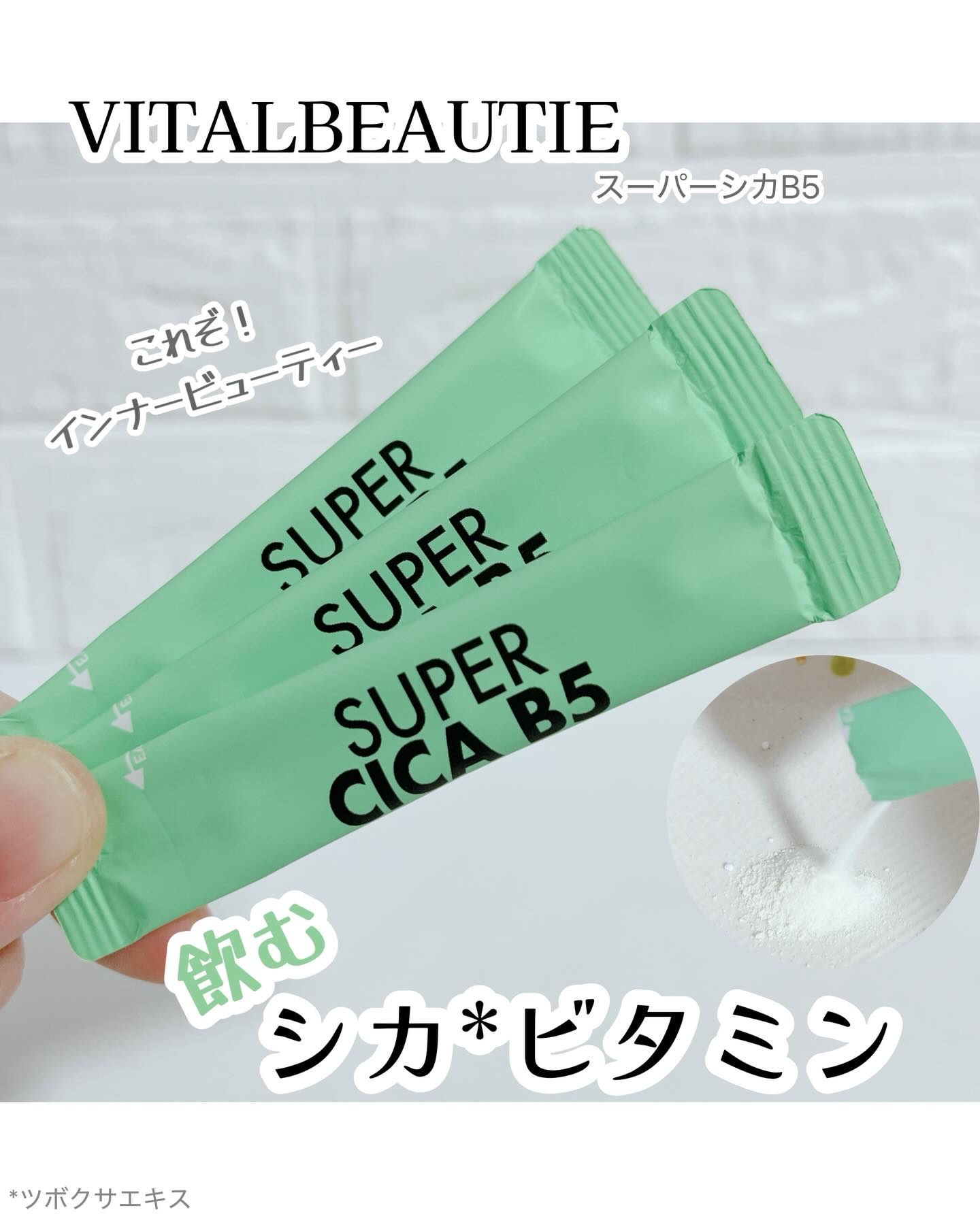 スーパーシカ　B5/VITALBEAUTIE/美容サプリメントを使ったクチコミ（1枚目）