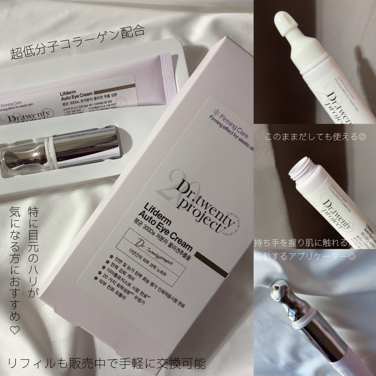 リプダム オートアイクリーム/Dr.Twenty Project/アイケア・アイクリームを使ったクチコミ(3枚目)