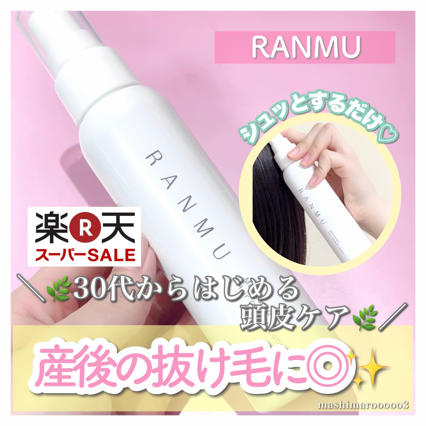 薬用育毛ローション　RANMU/RANMU/頭皮ローションを使ったクチコミ（1枚目）