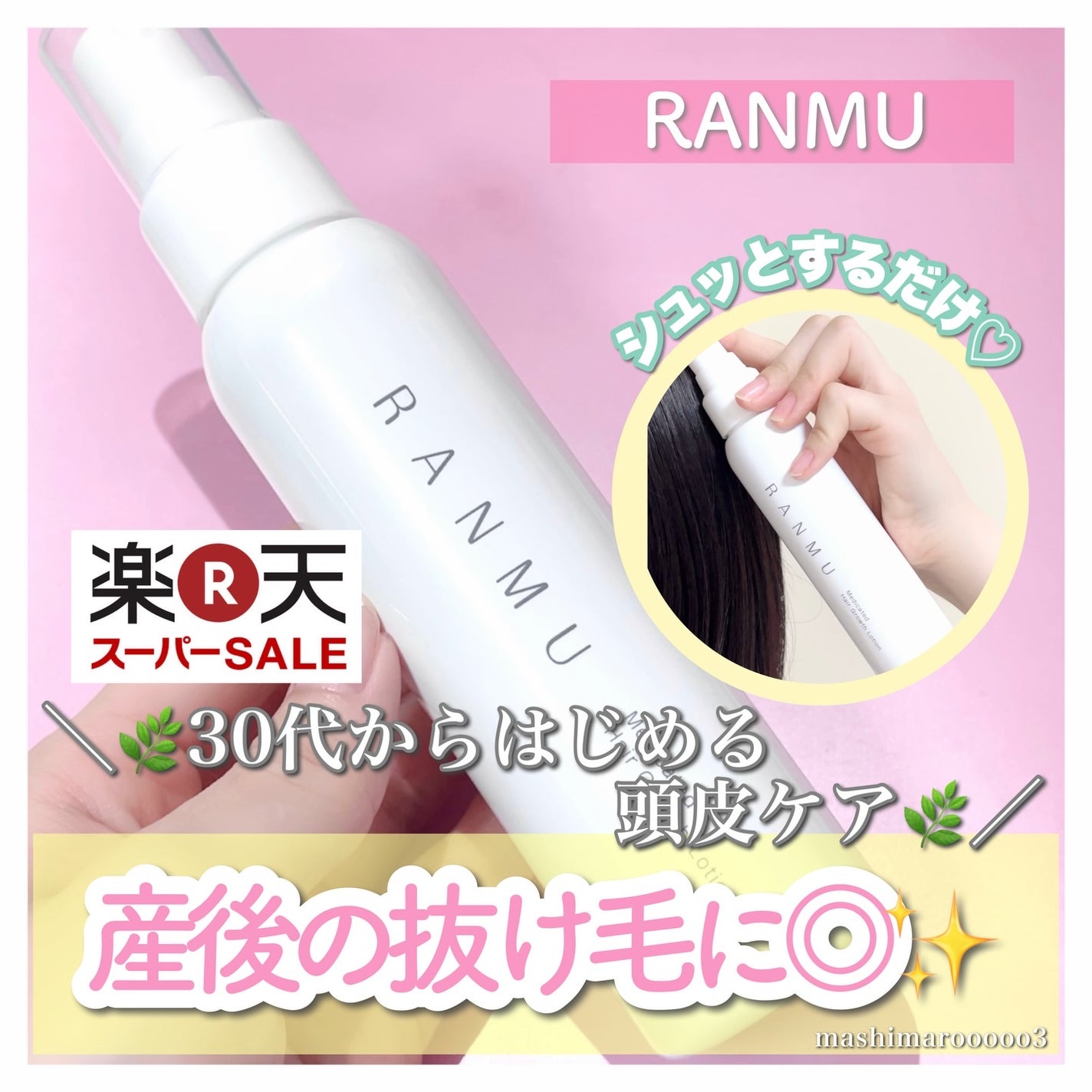 薬用育毛ローション RANMU/RANMU/頭皮ローションを使ったクチコミ(1枚目)