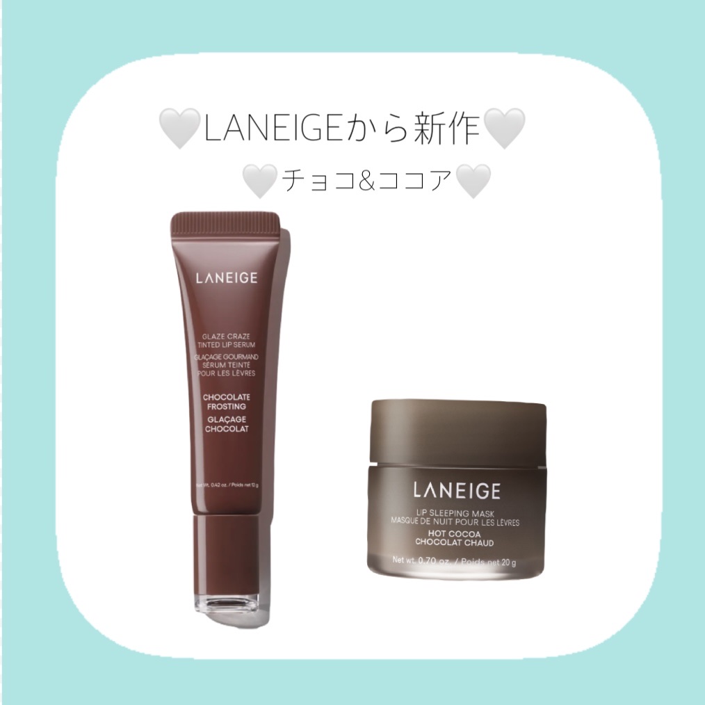 🤍LANEIGEから新作🤍

LANEIGE

11月15日発売

•リップスリーピングマスク ホットココア
•グレイズ ティントリップセラム