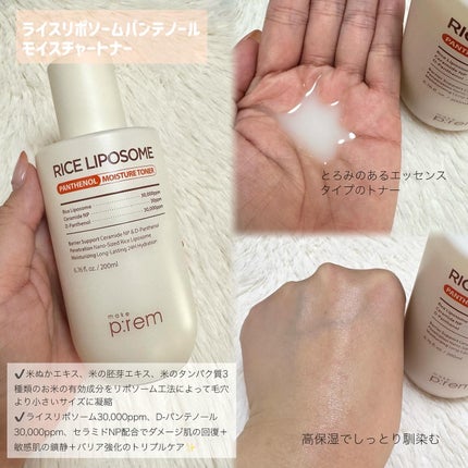 ライスリポソームパンテノールモイスチャートナー/make prem/化粧水を使ったクチコミ(2枚目)