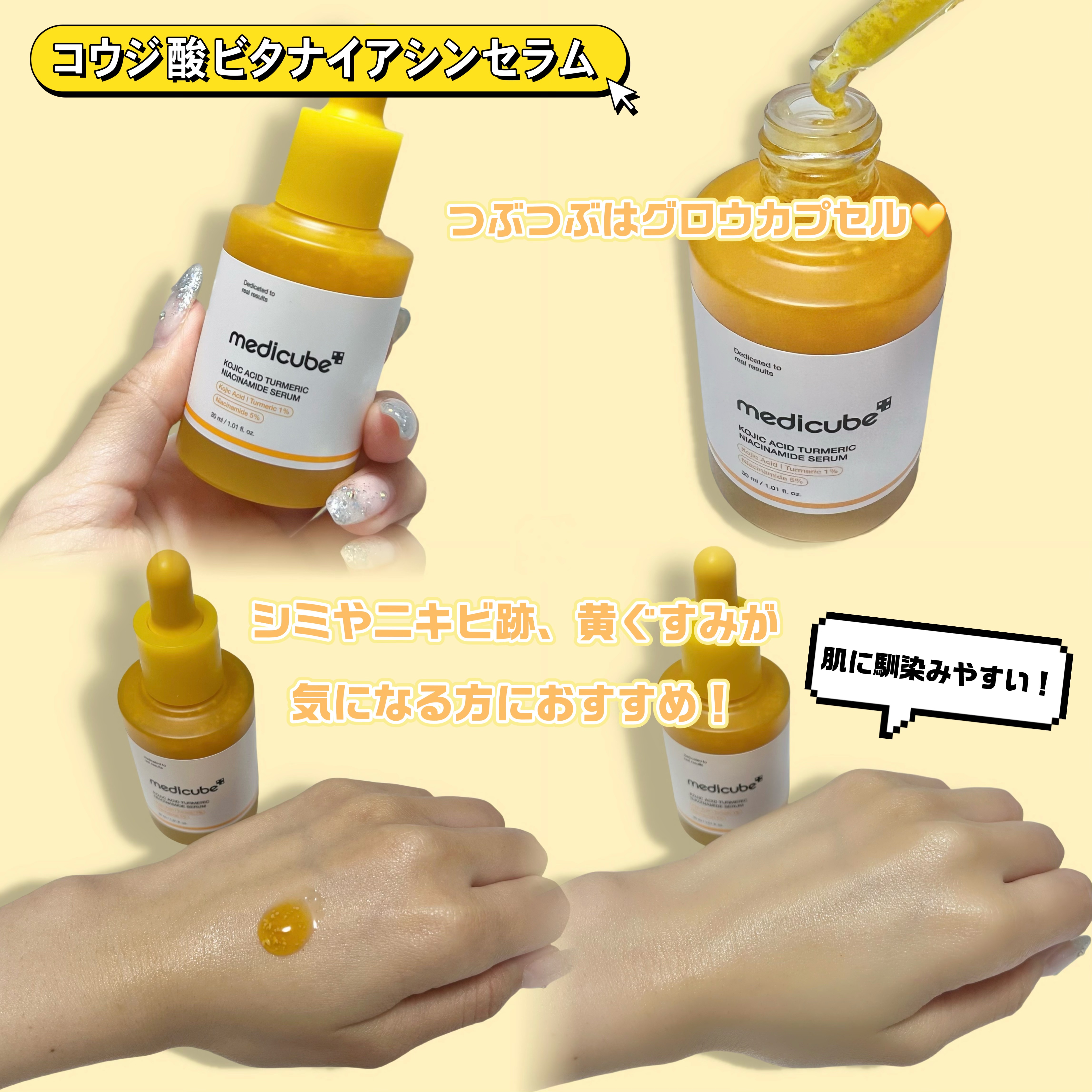 コウジ酸ビタナイアシンセラム/MEDICUBE/美容液を使ったクチコミ（3枚目）