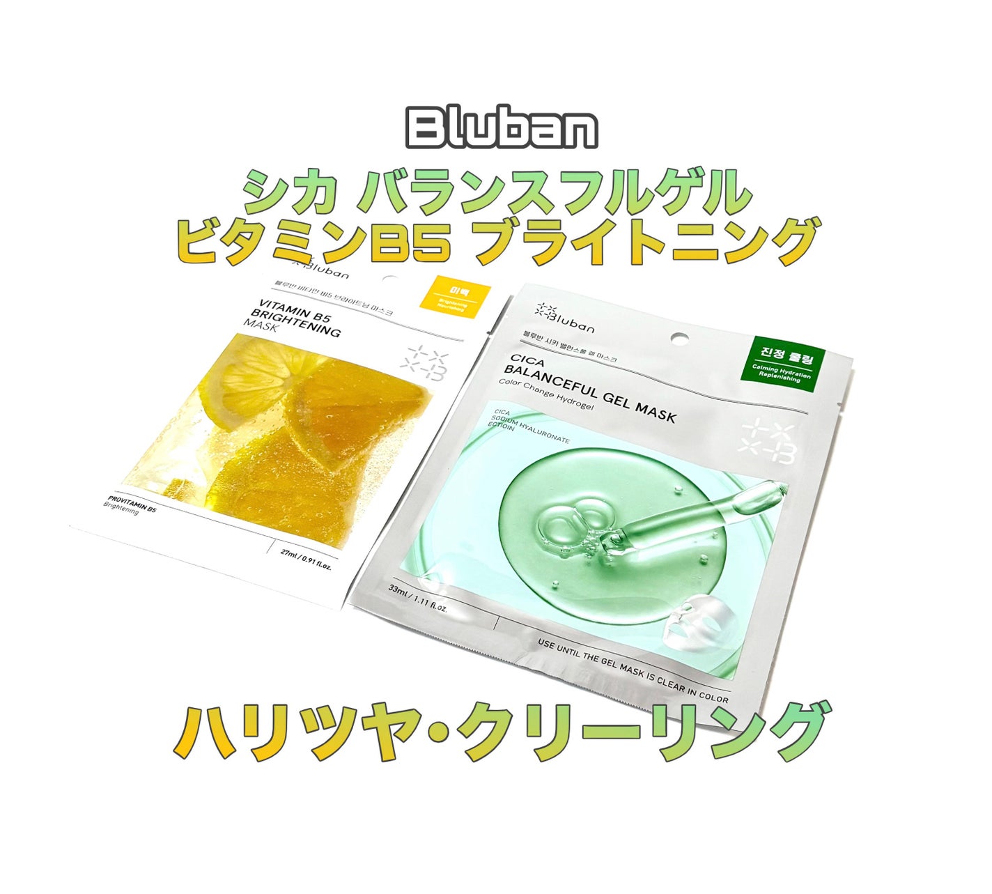 シカ バランスフルゲルマスク/Bluban/シートマスク・パックを使ったクチコミ(1枚目)