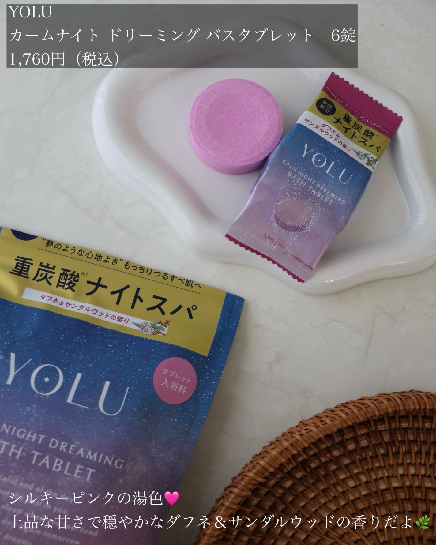 リラックスナイトドリーミング バスタブレット/YOLU/炭酸系入浴剤を使ったクチコミ(2枚目)