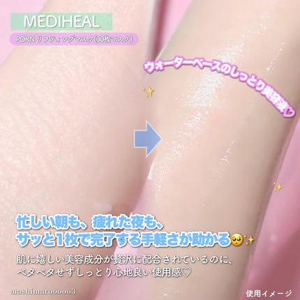PDRN リフティングマスク/MEDIHEAL/シートマスク・パックを使ったクチコミ(3枚目)