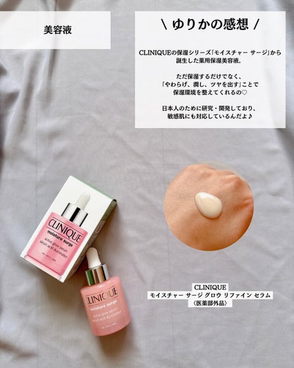 モイスチャー サージ グロウ リファイン セラム(美容液)/CLINIQUE/美容液を使ったクチコミ(7枚目)