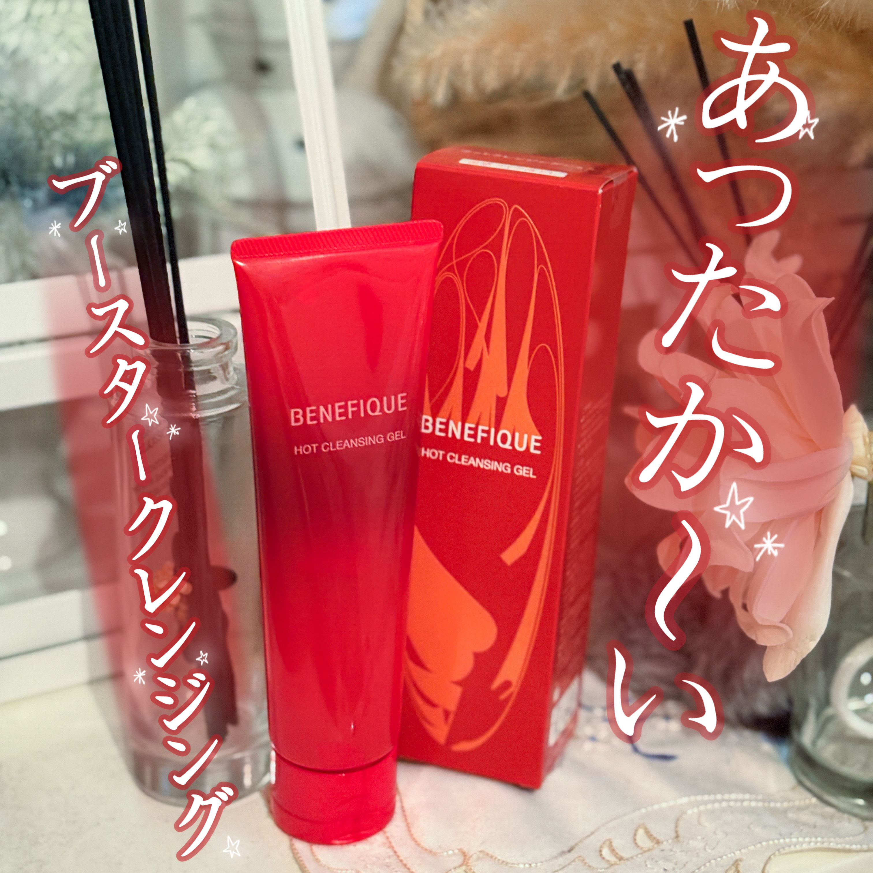 ベネフィーク　ホットクレンジングジェル/BENEFIQUE/クレンジングジェルを使ったクチコミ（1枚目）