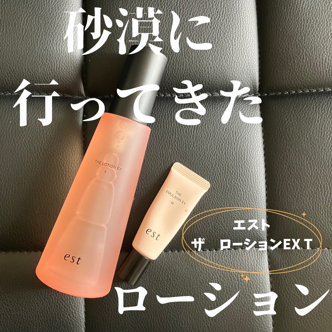 エスト ザ エマルジョン EX Mタイプ/est/乳液を使ったクチコミ(1枚目)