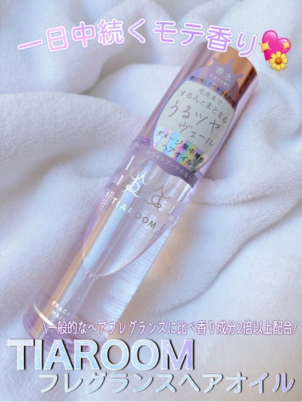 フレグランスヘアオイル ホワイトブーケ/TIAROOM/ヘアミルクを使ったクチコミ(1枚目)