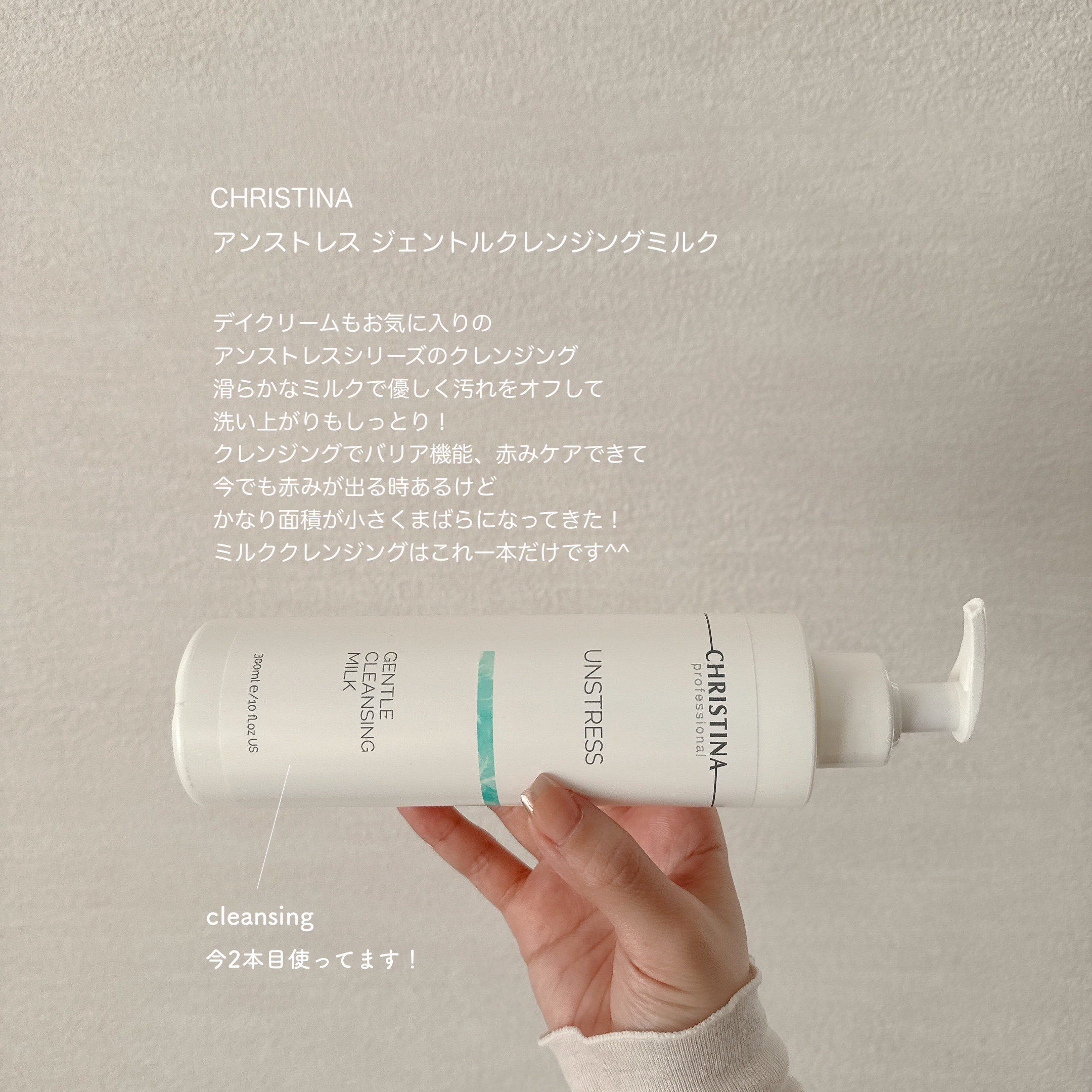 CHRISTINA ジェントルクレンジングミルクのクチコミ「【 使い切りスキンケア 】

今年出会えてよかったクレンジング💛

#ミルククレンジング #ク.....」（1枚目）