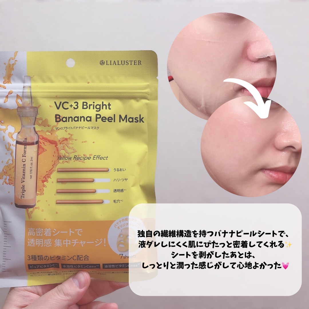 VC+3 Bright Banana Peel Mask/LIALUSTER/シートマスク・パックを使ったクチコミ（3枚目）