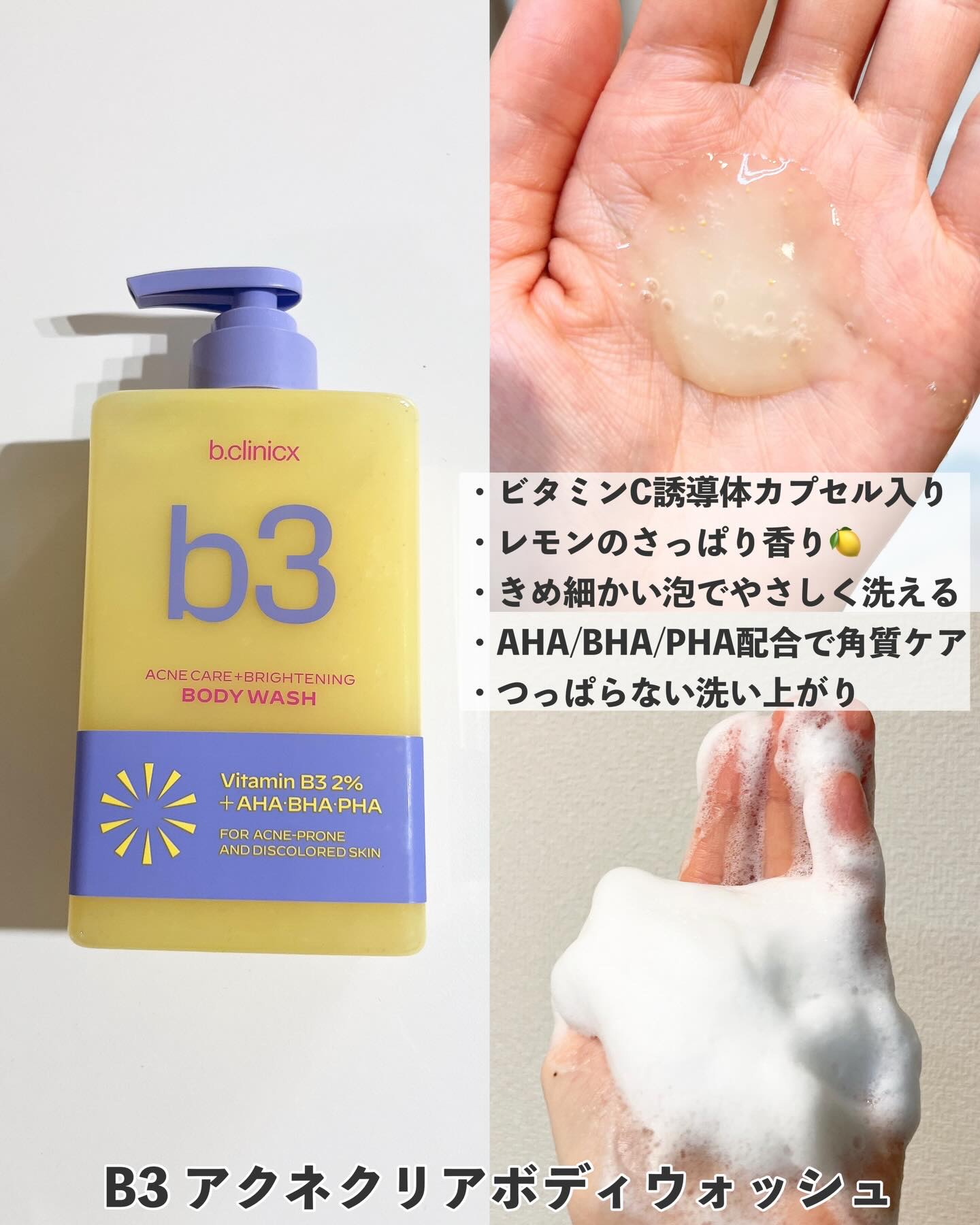 B3 アクネ クリア ボディウォッシュ/b.clinicx/ボディソープを使ったクチコミ（2枚目）