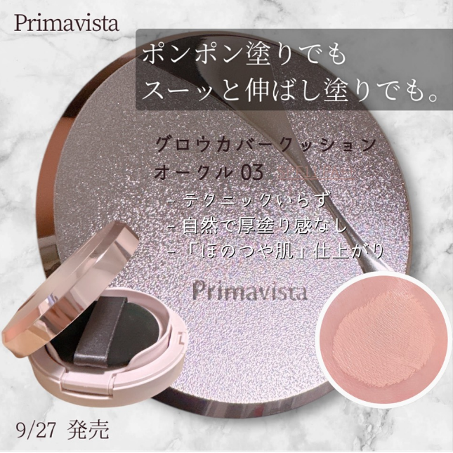 プリマヴィスタ グロウカバー クッション/プリマヴィスタ/クッションファンデーションを使ったクチコミ（1枚目）