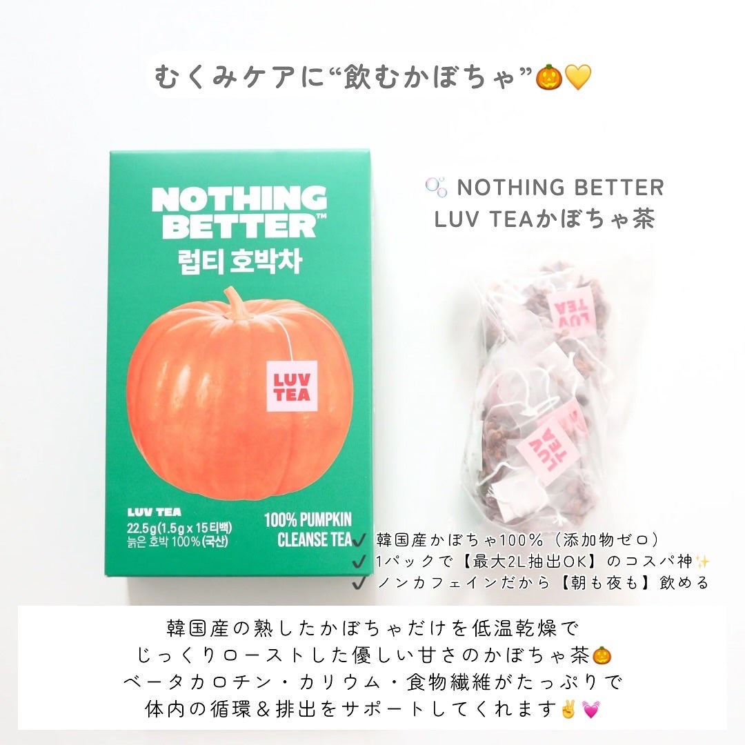 LUV TEA/Nothing Better /美容ドリンクを使ったクチコミ(2枚目)