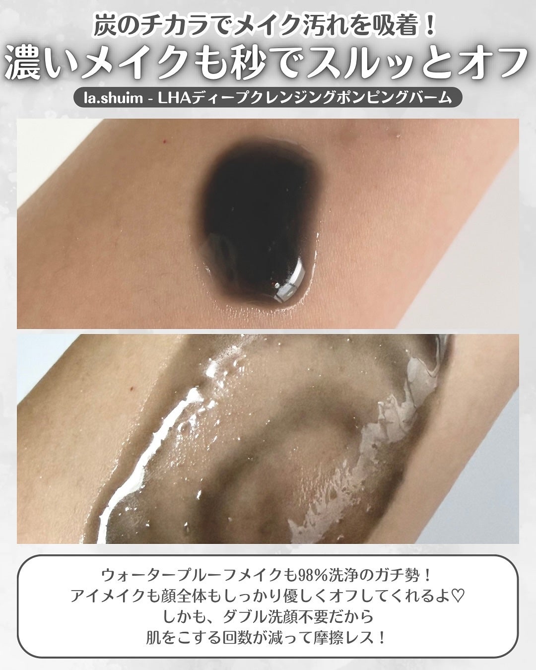 ラ・シューム LHA ディープクレンジング ポンピング バーム/la:shuim/クレンジングバームを使ったクチコミ(3枚目)