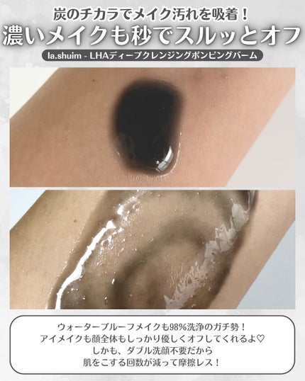 ラ・シューム LHA ディープクレンジング ポンピング バーム/la:shuim/クレンジングバームを使ったクチコミ(3枚目)