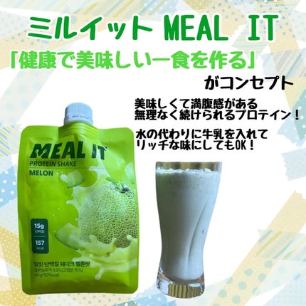 ミルイット プロテインシェイク・ポケット型/ミルイット/ソイプロテインを使ったクチコミ(4枚目)