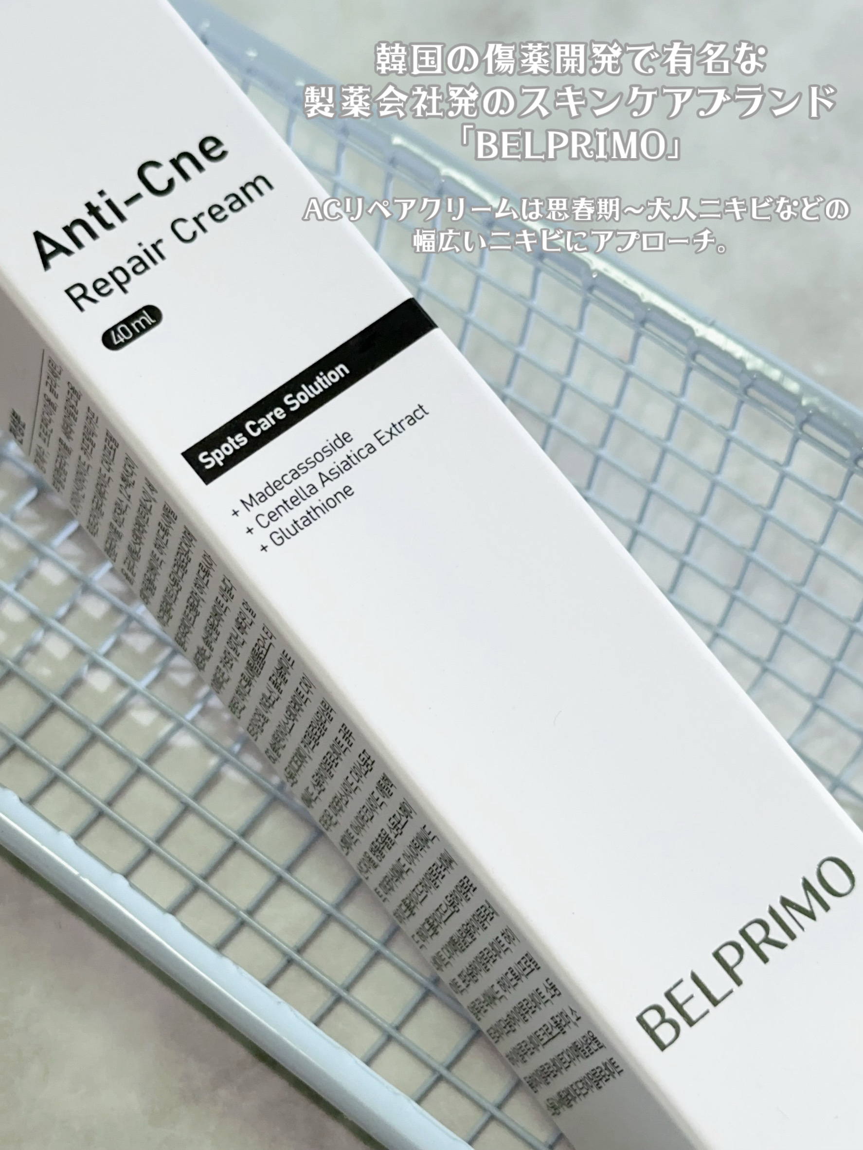 ベルプリモ ACリペアクリーム/BELPRIMO/フェイスクリームを使ったクチコミ（2枚目）