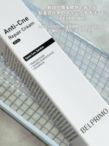 ベルプリモ ACリペアクリーム/BELPRIMO/フェイスクリームを使ったクチコミ(2枚目)