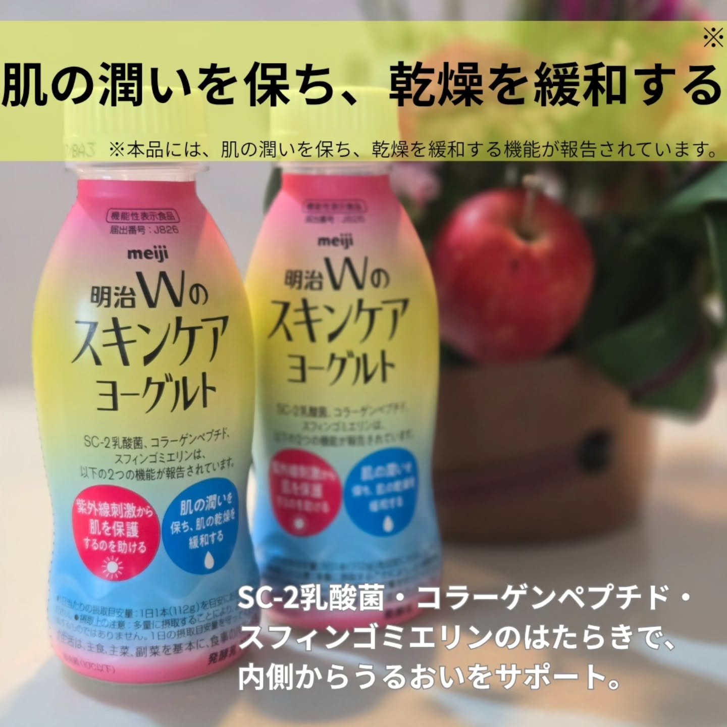 明治Ｗのスキンケアヨーグルト/明治/飲むヨーグルトを使ったクチコミ（2枚目）