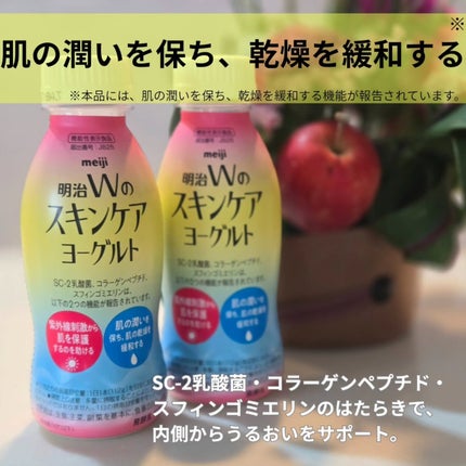 明治Wのスキンケアヨーグルト/明治/飲むヨーグルトを使ったクチコミ(2枚目)