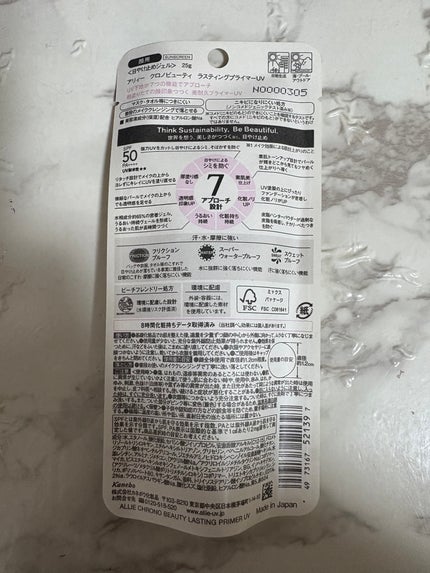 アリィー クロノビューティ ラスティングプライマーUV 25g/アリィー/日焼け止めジェルの画像