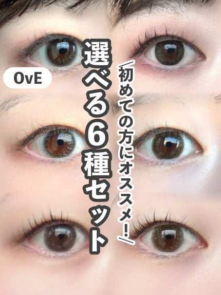 OvE(オヴィ) 1day/OvE/ワンデー(1DAY)カラコンを使ったクチコミ(1枚目)