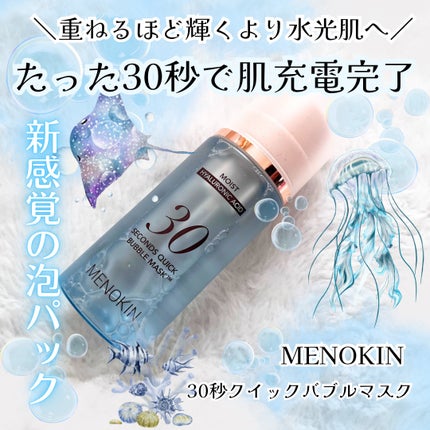 30秒クイックバブルマスク95ml モイスト/MENOKIN/シートマスク・パックを使ったクチコミ(1枚目)