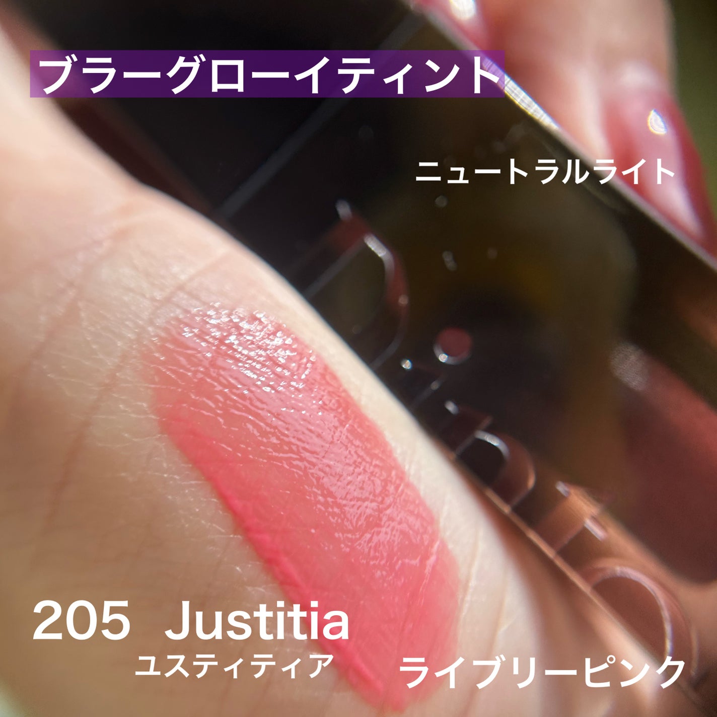 ブラーグロイリップティント/Dinto/リップティントを使ったクチコミ(2枚目)