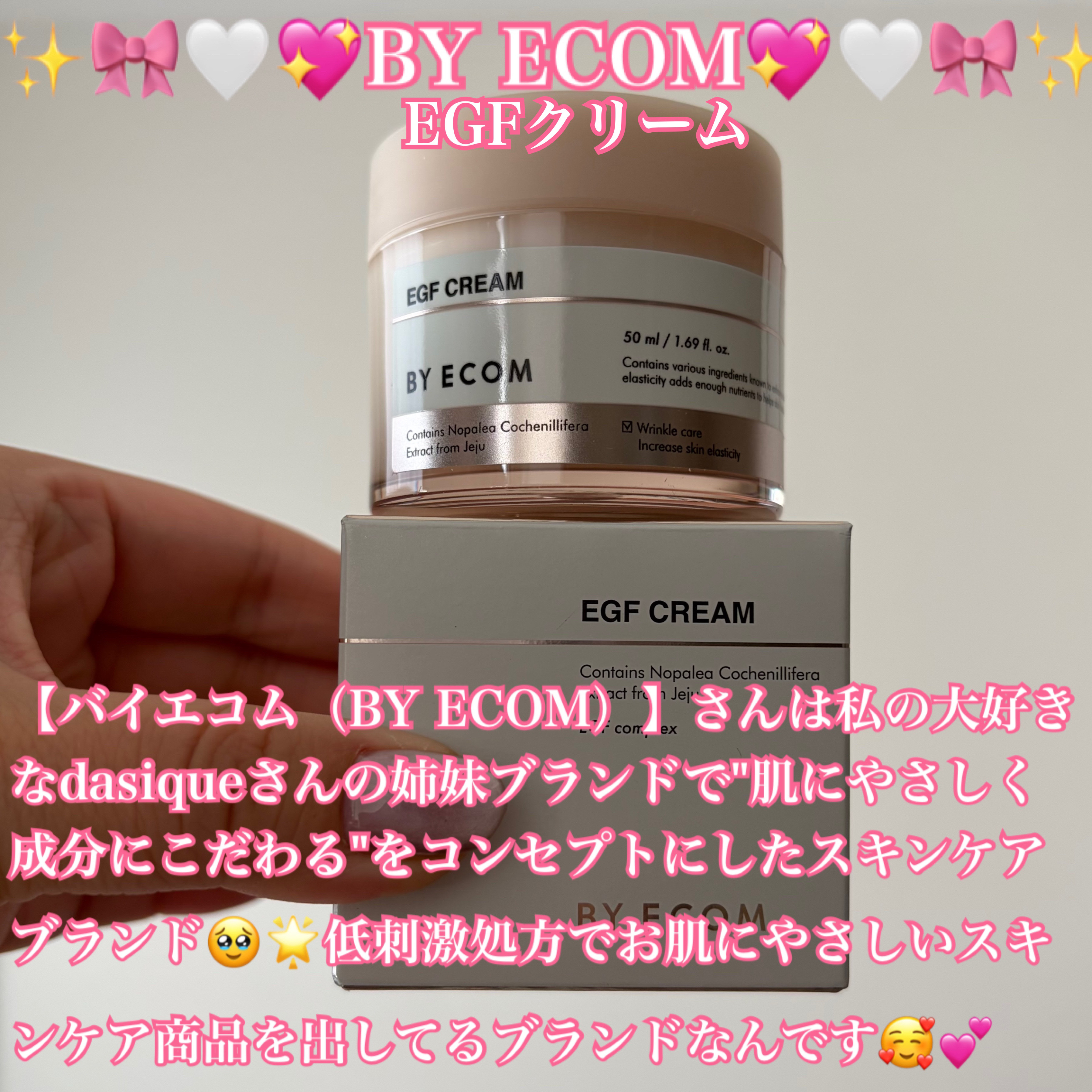 EGFクリーム/BY ECOM/フェイスクリームを使ったクチコミ（1枚目）