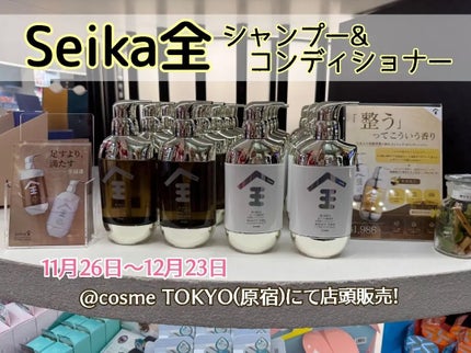 Seika 全 シャンプー/王子製薬/市販シャンプーを使ったクチコミ(1枚目)