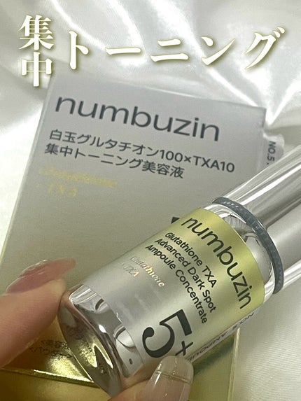 うさぴ@フォロバ100 on LIPS 「5番白玉グルタチオン100×TXA10集中トーニング美容液使う..」(1枚目)