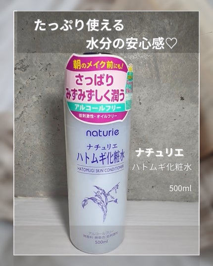 ハトムギ化粧水(ナチュリエ スキンコンディショナー R ) 通常サイズ 500ml/ナチュリエ/化粧水の画像