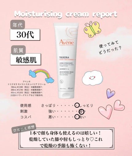 トリクセラ モイストスキンバリア クリーム/アベンヌ/ボディクリームを使ったクチコミ(4枚目)