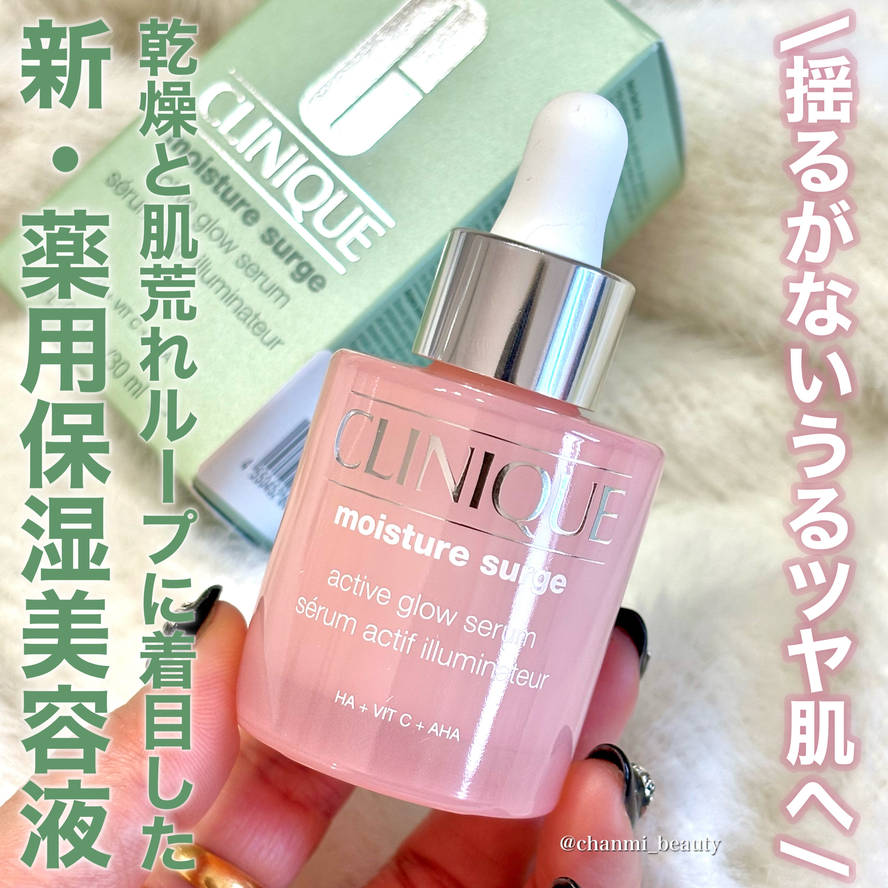 モイスチャー サージ グロウ リファイン セラム（美容液）/CLINIQUE/美容液を使ったクチコミ（1枚目）