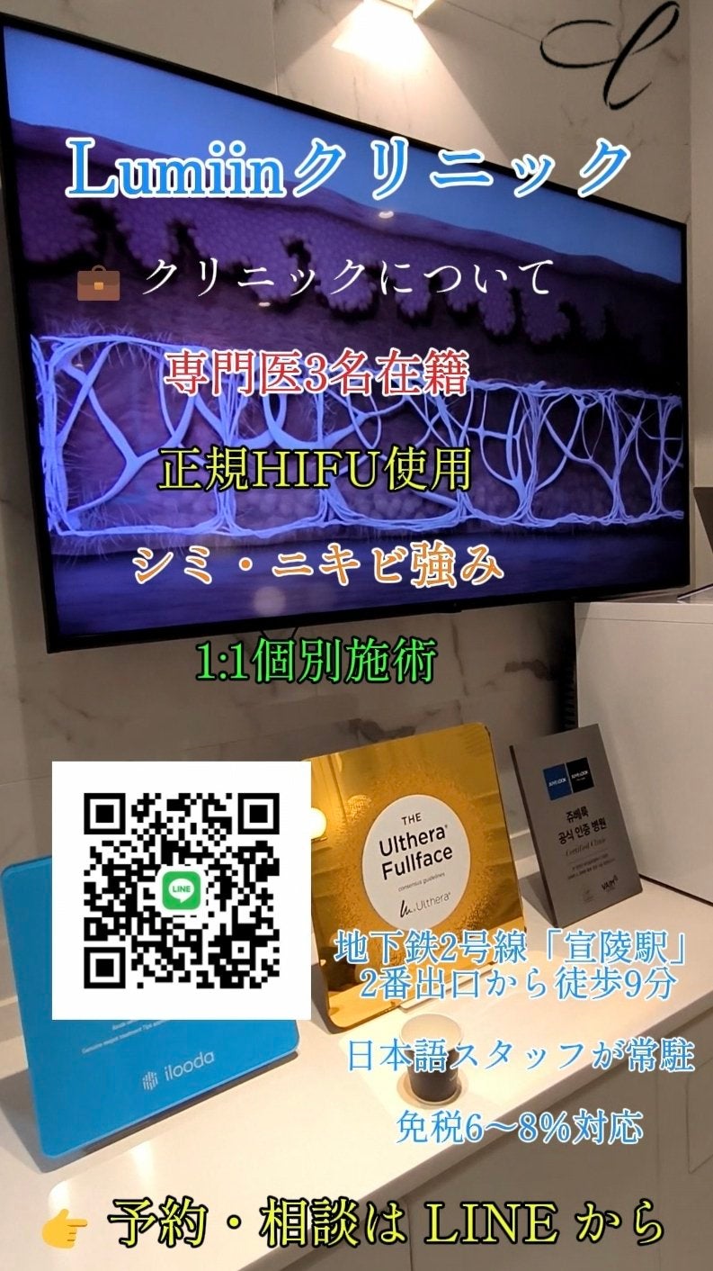 Lumiin_clinic_jp on LIPS 「韓国・江南のLumiinクリニック🇰🇷江南でコスパ最高の美容皮..」(6枚目)