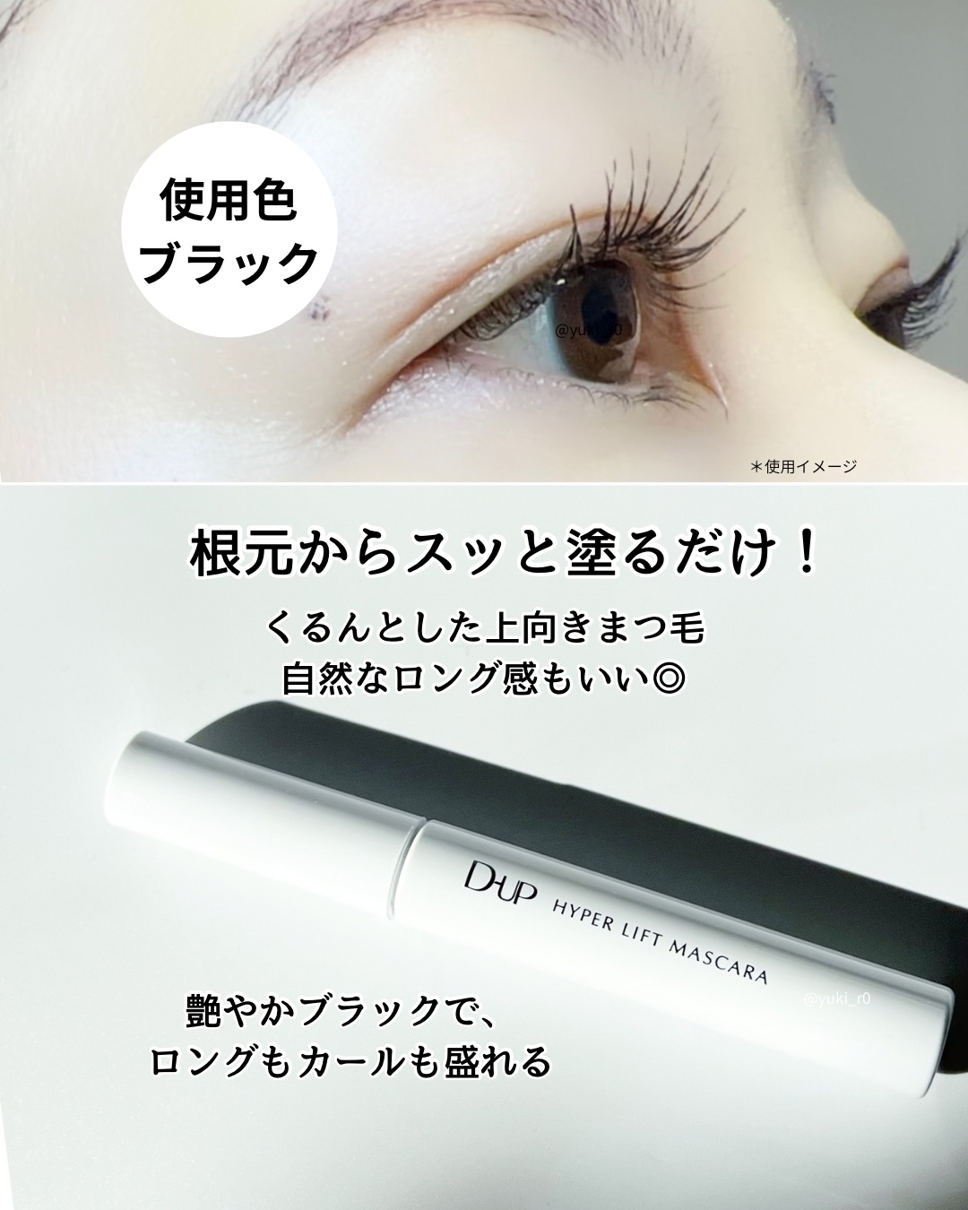 ハイパーリフトマスカラ/D-UP/マスカラを使ったクチコミ（2枚目）