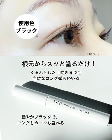 ハイパーリフトマスカラ/D-UP/マスカラを使ったクチコミ(2枚目)