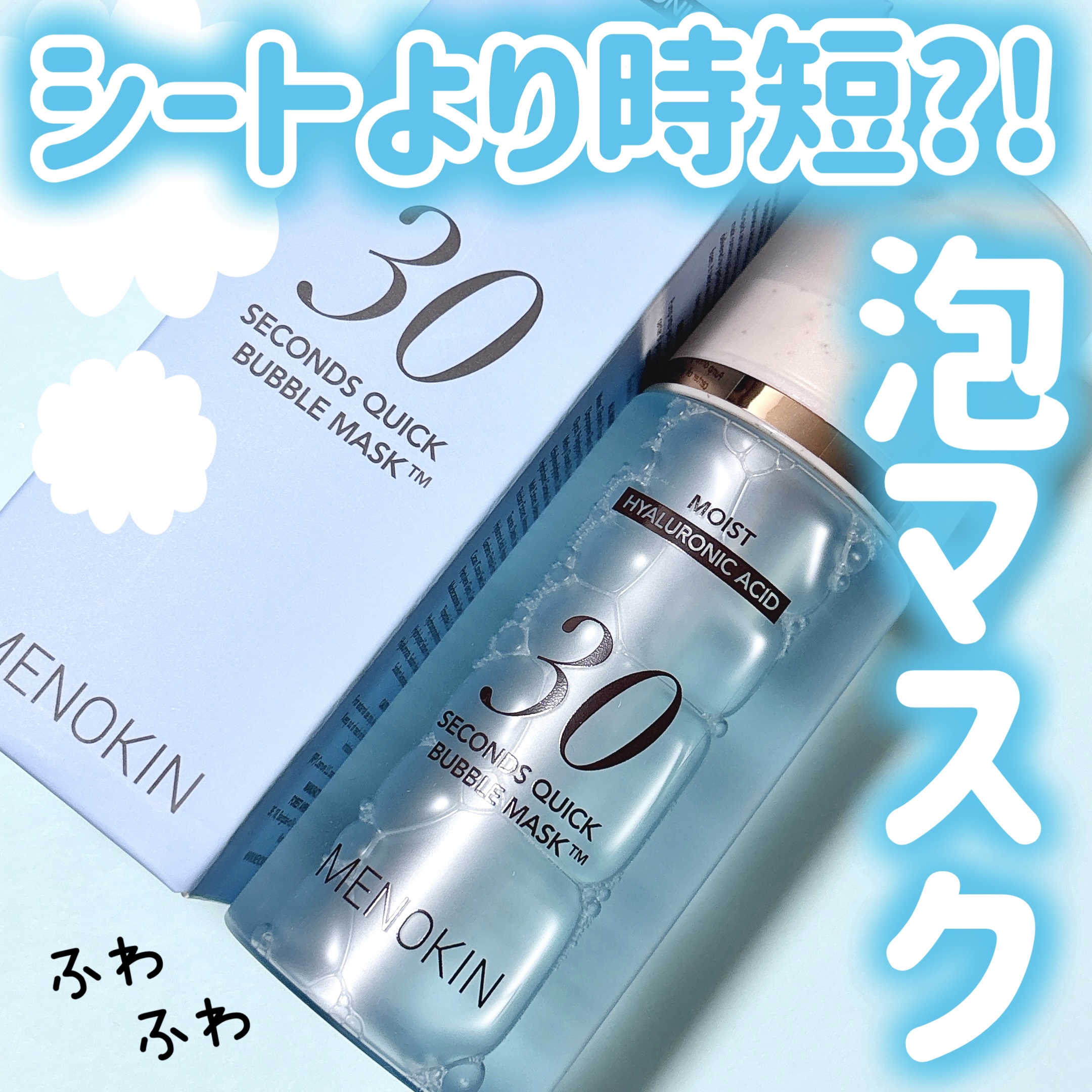 ＼インナードライさんの水分補給にも🩵🪽／


୨୧┈┈┈┈┈┈┈┈┈┈┈┈┈┈┈┈┈┈୨୧

ご覧いただきありがとうございます🐰❕

MENOKIN
30秒クイックバブルマスク95ml モイスト

#提供 こちらはMENOKIN様より